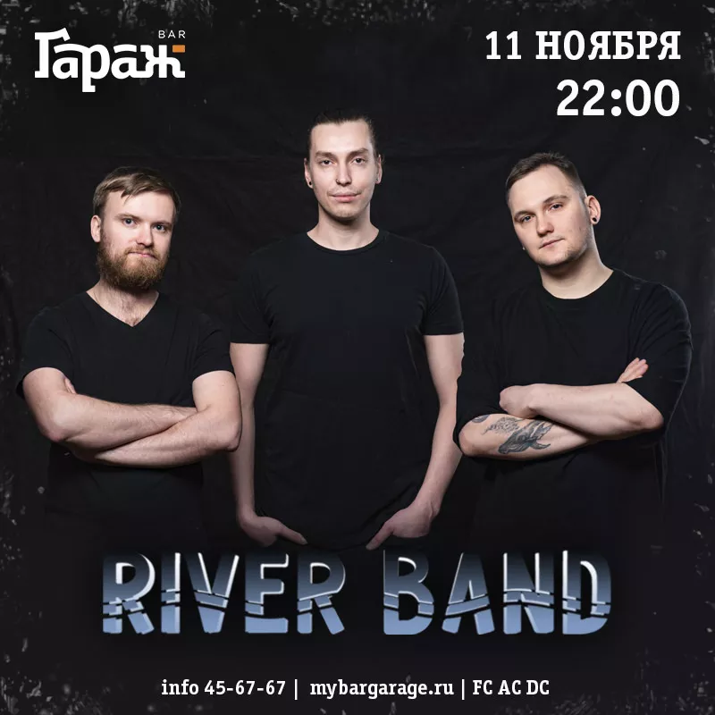 River Band. Бар Гараж
