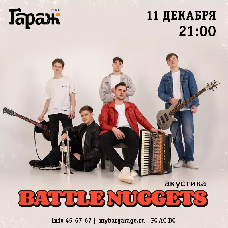 Battle Nuggets (акустика). Бар Гараж