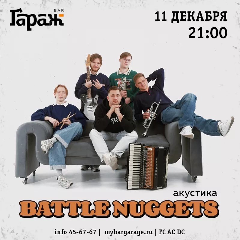 Battle Nuggets (акустика). Бар Гараж