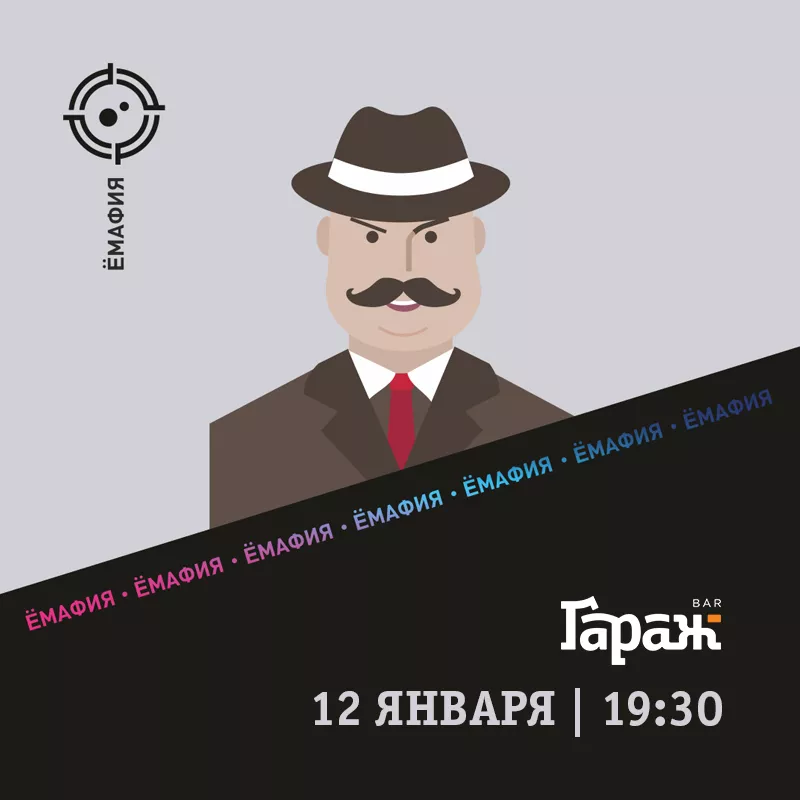 YooMafia. Бар Гараж