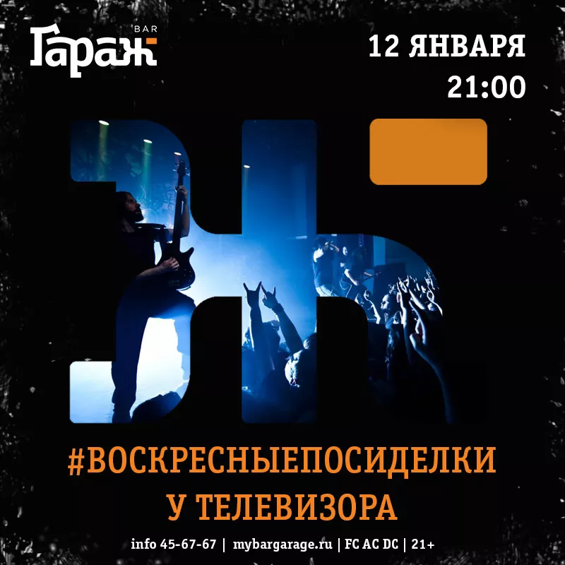 #ВОСКРЕСНЫЕПОСИДЕЛКИ. Бар Гараж