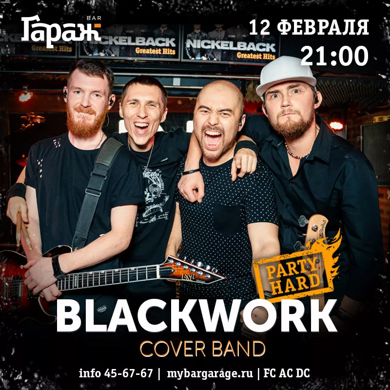 Blackwork. Бар Гараж