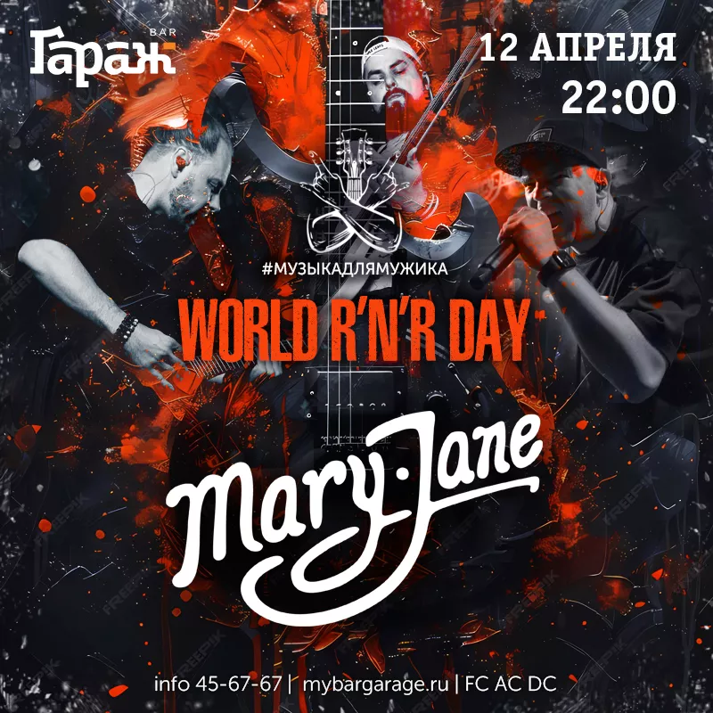 WORLD R'N'R DAY! Mary Jane. Бар Гараж