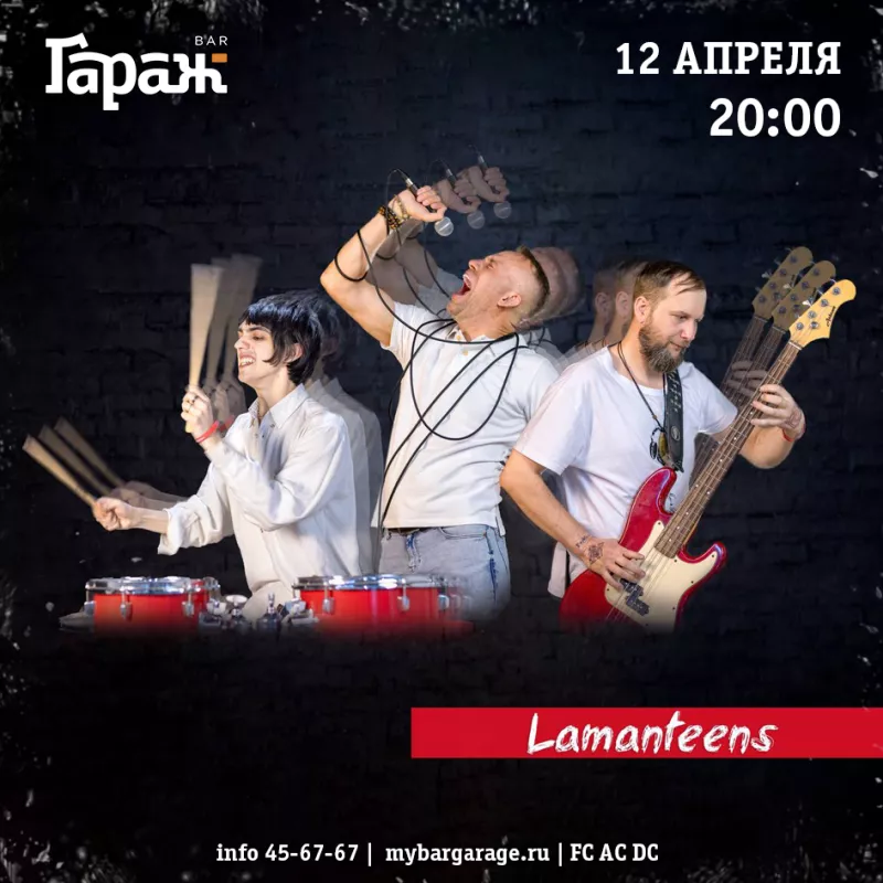 ДетиПонедельника. Бар Гараж