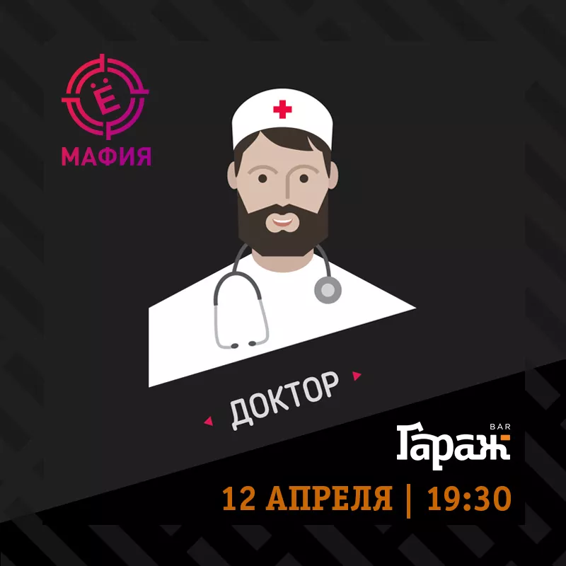 YooMafia. Бар Гараж