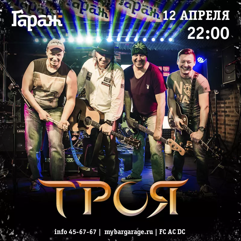 Троя. Бар Гараж