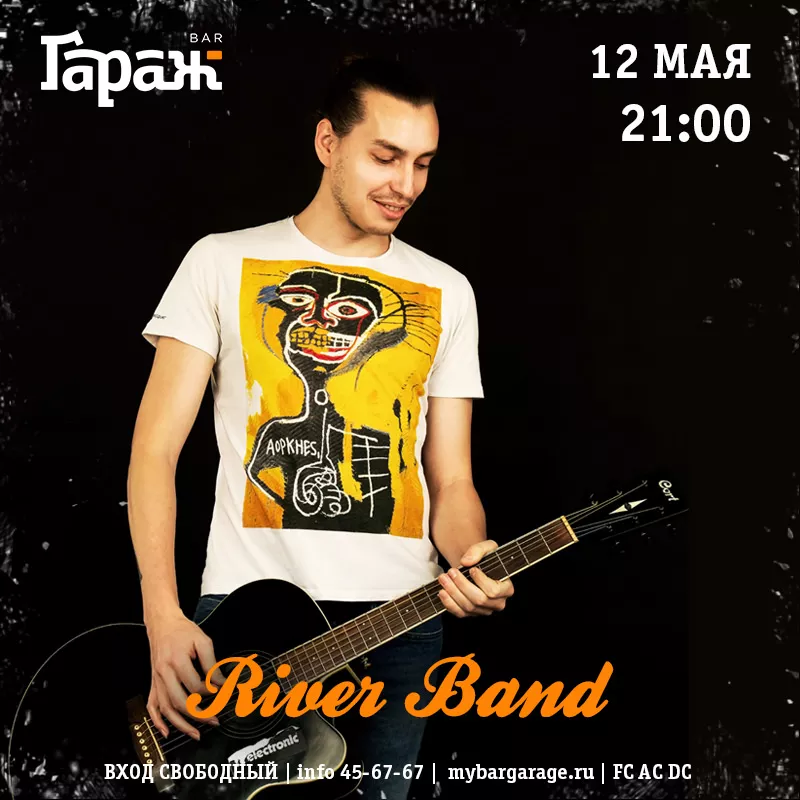River Band. Бар Гараж