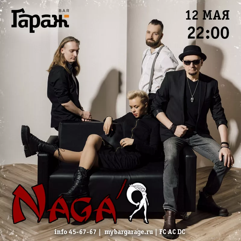 Naga'Я. Бар Гараж