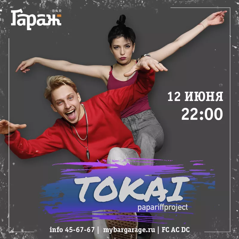 Tokai. Бар Гараж