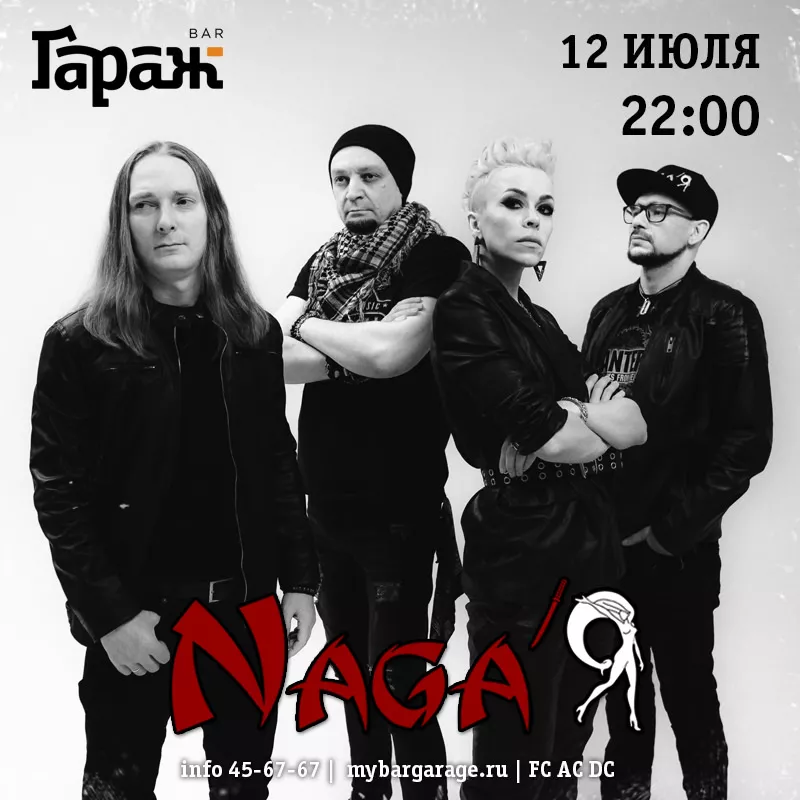 Naga'Я. Бар Гараж