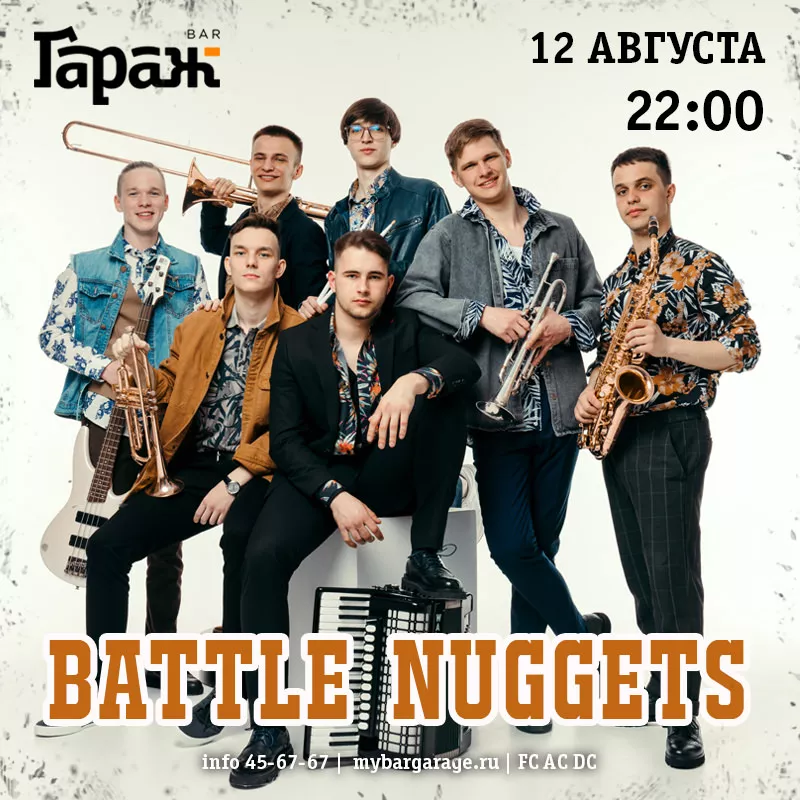 Battle Nuggets. Бар Гараж