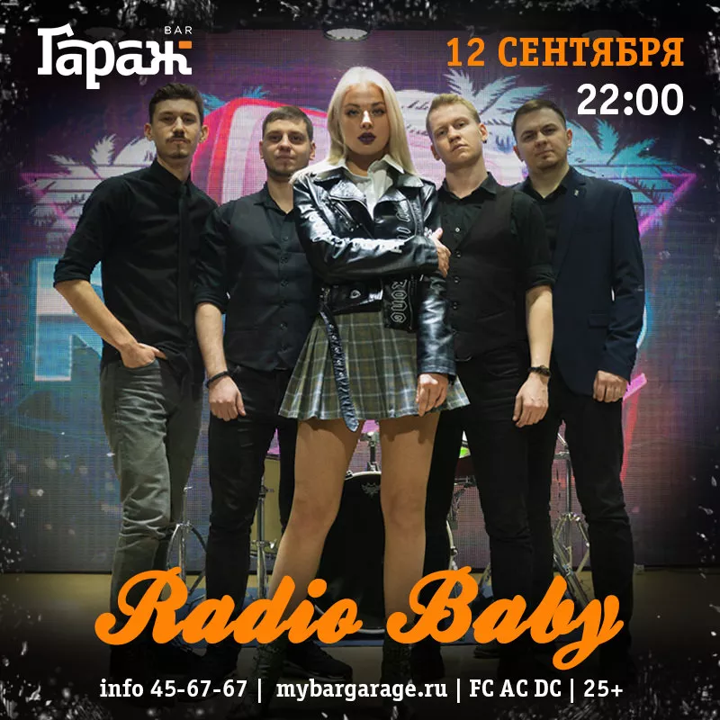 Radio Baby. Бар Гараж