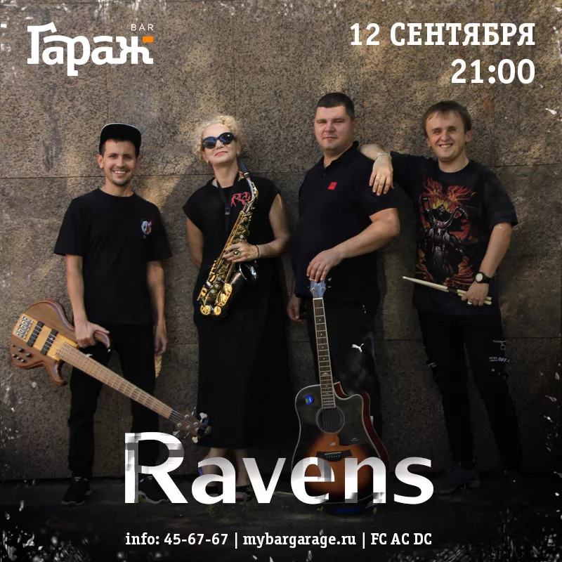 Ravens. Бар Гараж
