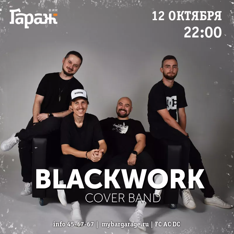 Blackwork. Бар Гараж