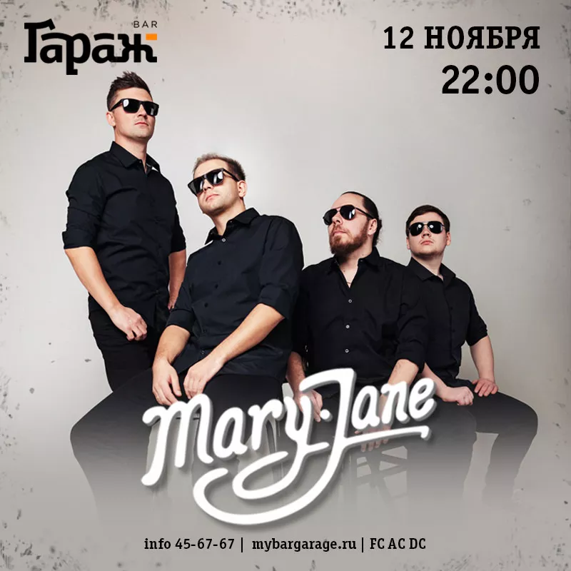 Mary Jane. Бар Гараж