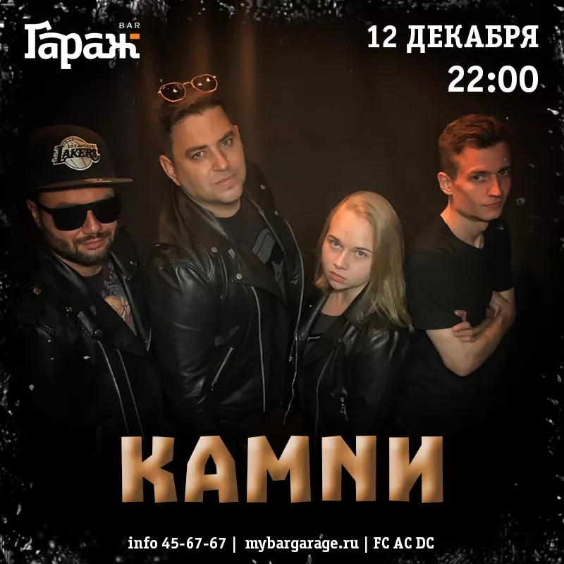 КАМNИ. Бар Гараж