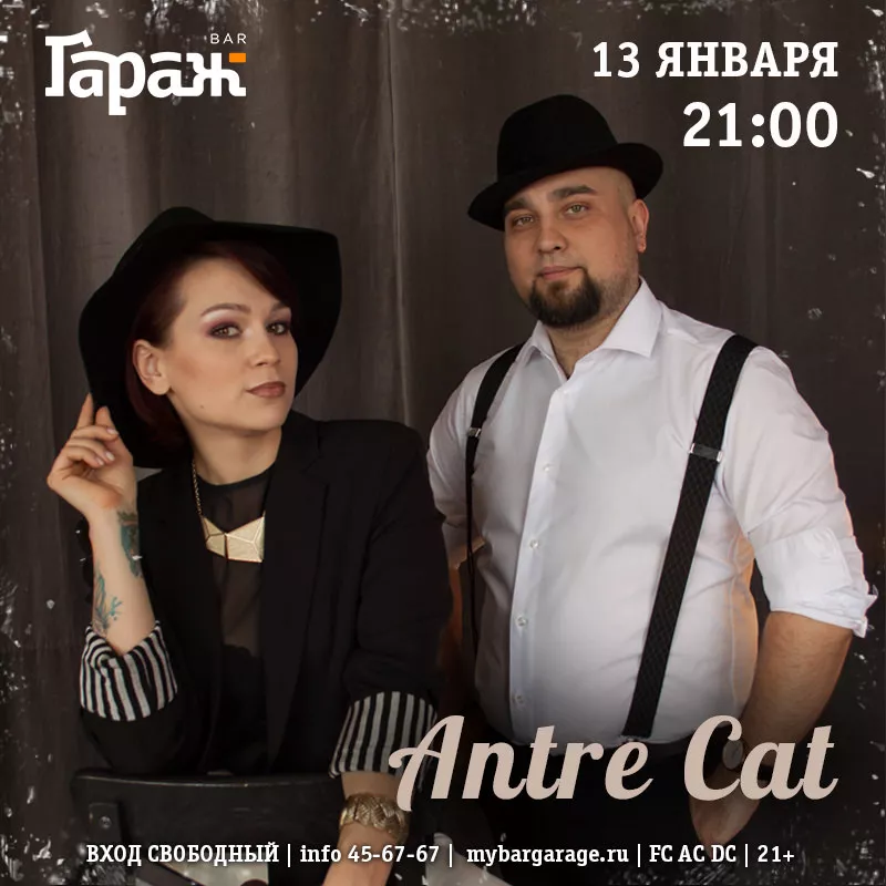 Antre Cat. Бар Гараж