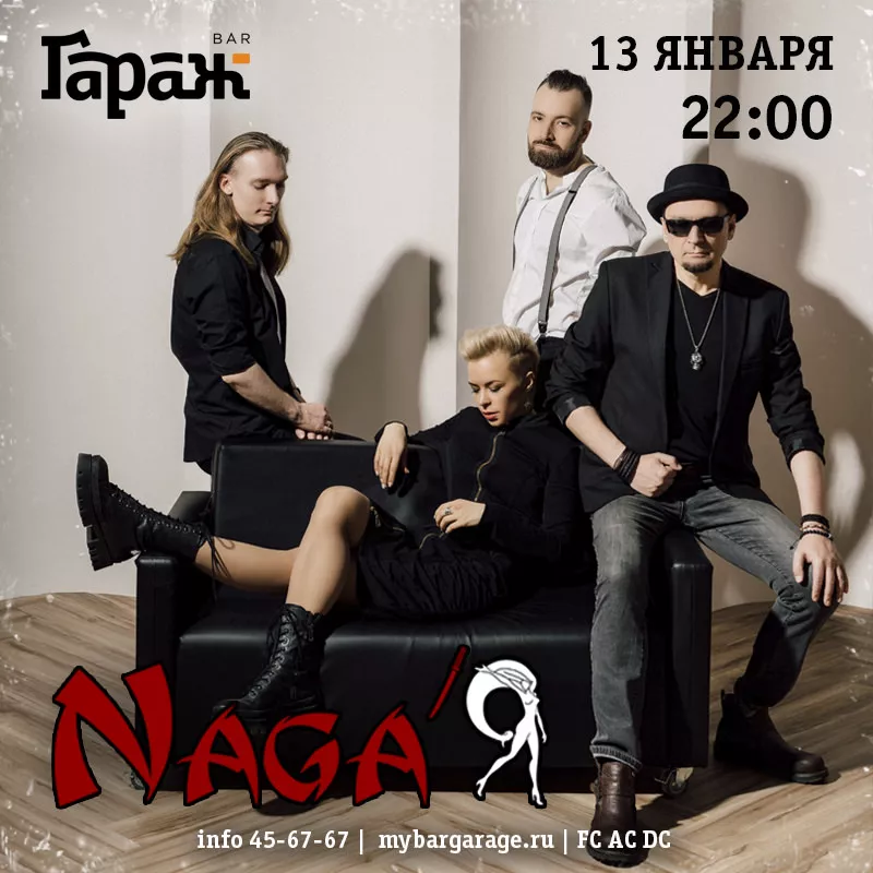 Naga'Я. Бар Гараж