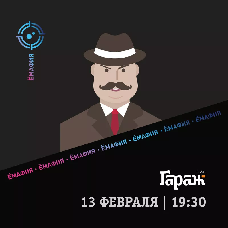 YooMafia + Настольные игры. Бар Гараж