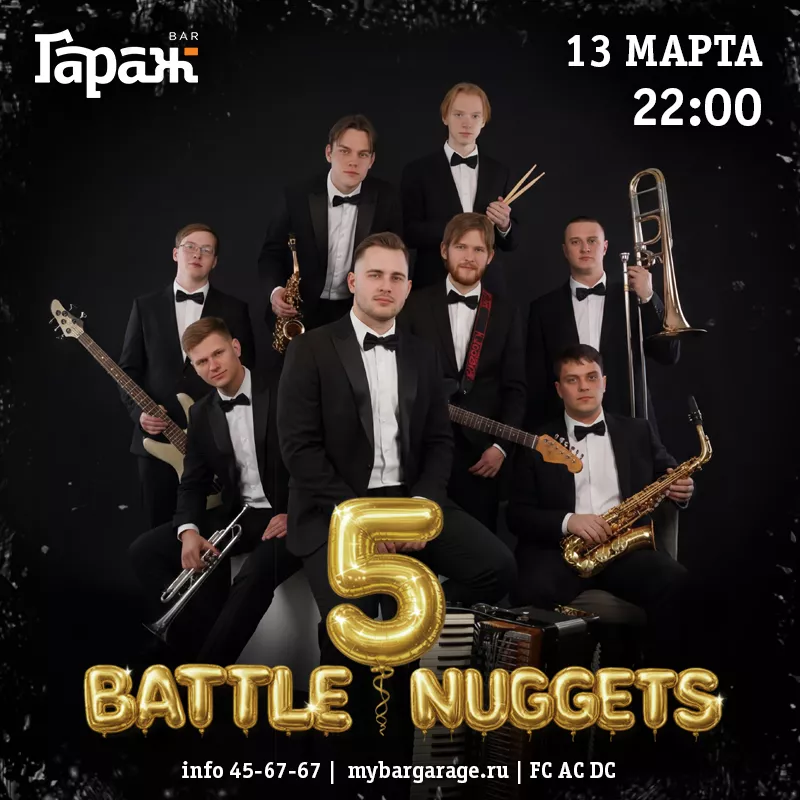 Battle Nuggets 5 ЛЕТ!. Бар Гараж