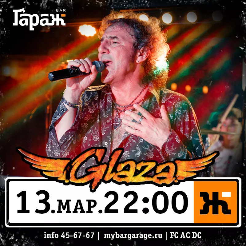 Glaza. Бар Гараж