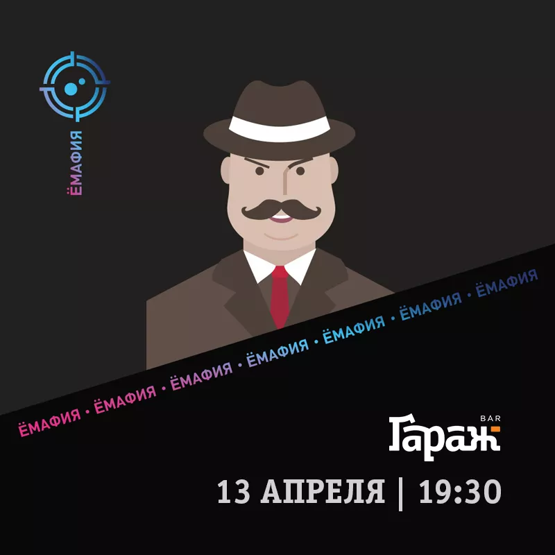 YooMafia. Бар Гараж