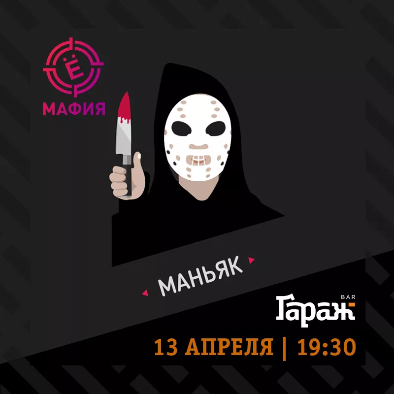 YooMafia. Бар Гараж