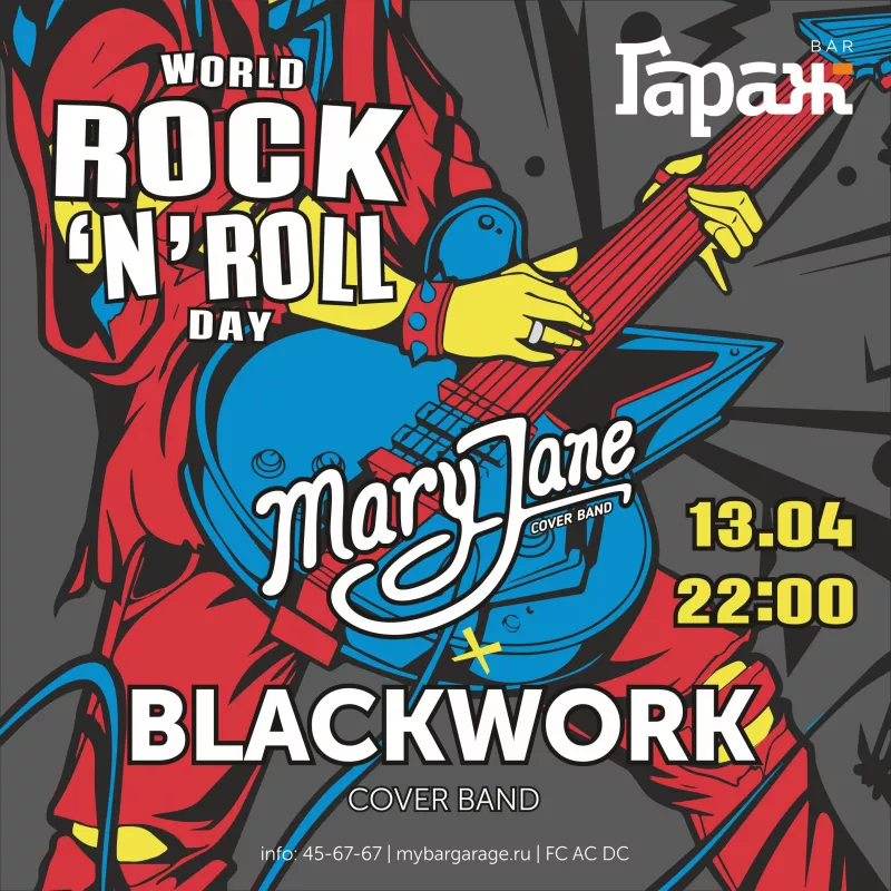 WORLD R'N'R DAY с Mary Jane & Blackwork. Бар Гараж
