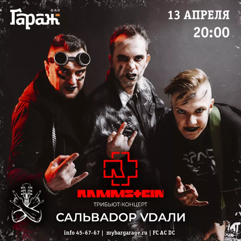 Трибьют Rammstein с Сальваdop Vdaли. Бар Гараж