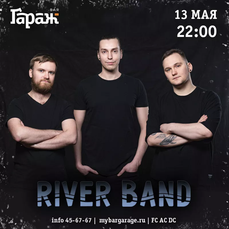River Band. Бар Гараж