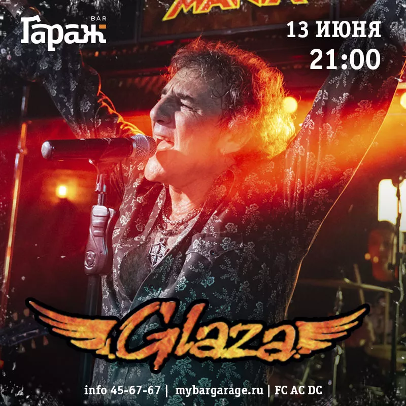 Glaza. Бар Гараж