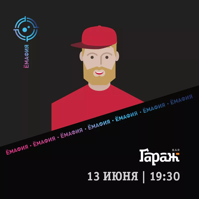 YooMafia. Бар Гараж