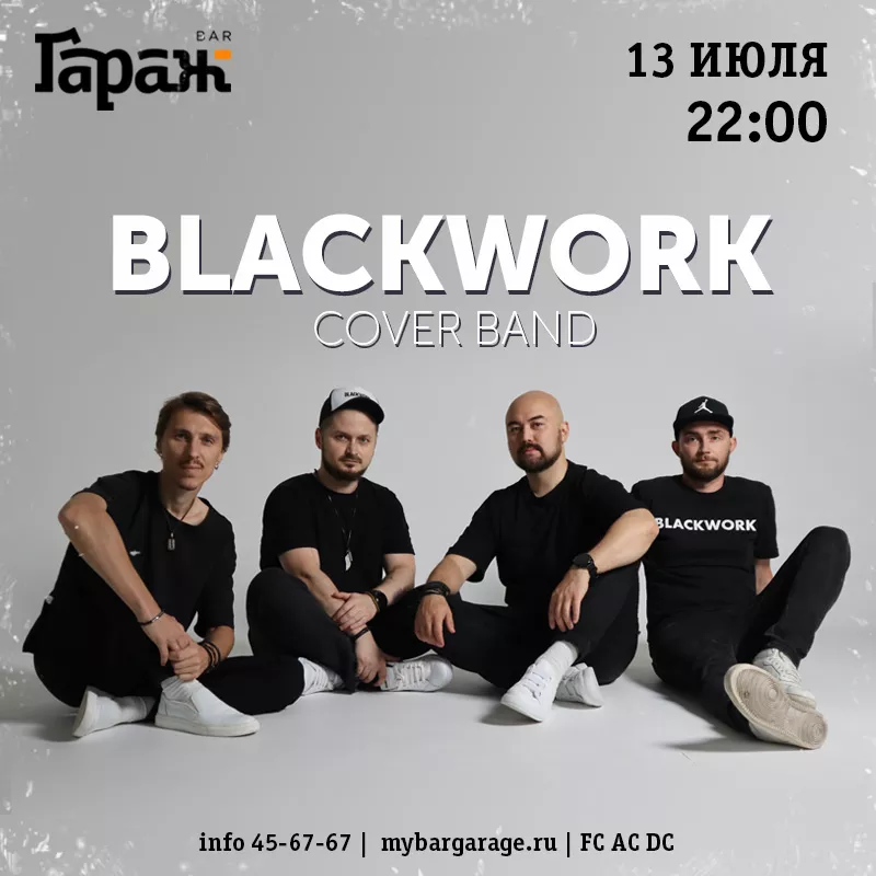 Blackwork. Бар Гараж