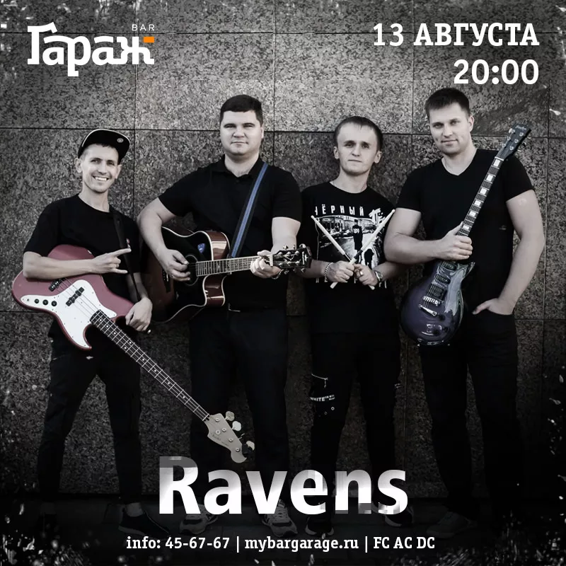 Ravens. Бар Гараж