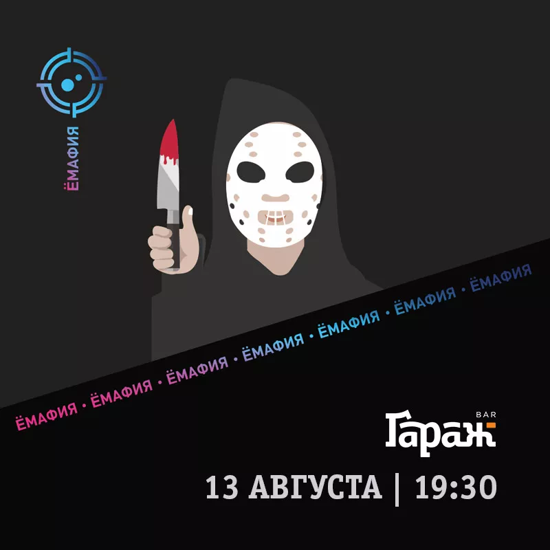 YooMafia. Бар Гараж