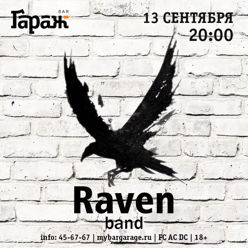 Raven band. Бар Гараж