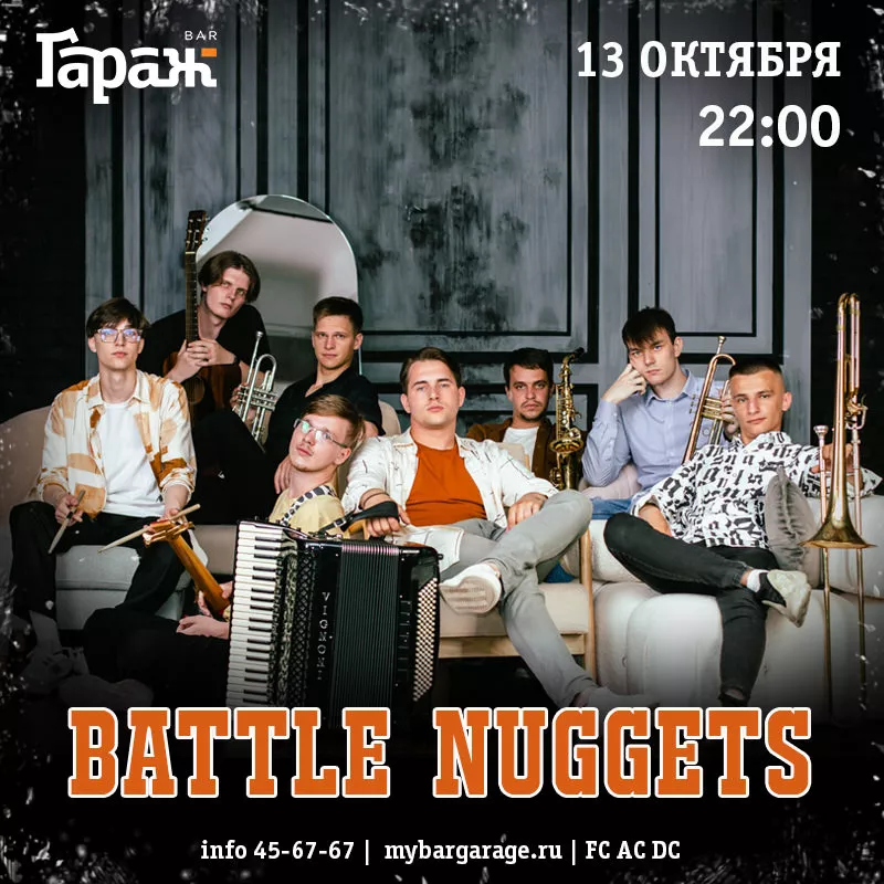 Battle Nuggets. Бар Гараж