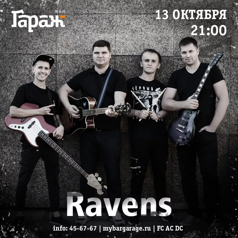 Ravens. Бар Гараж