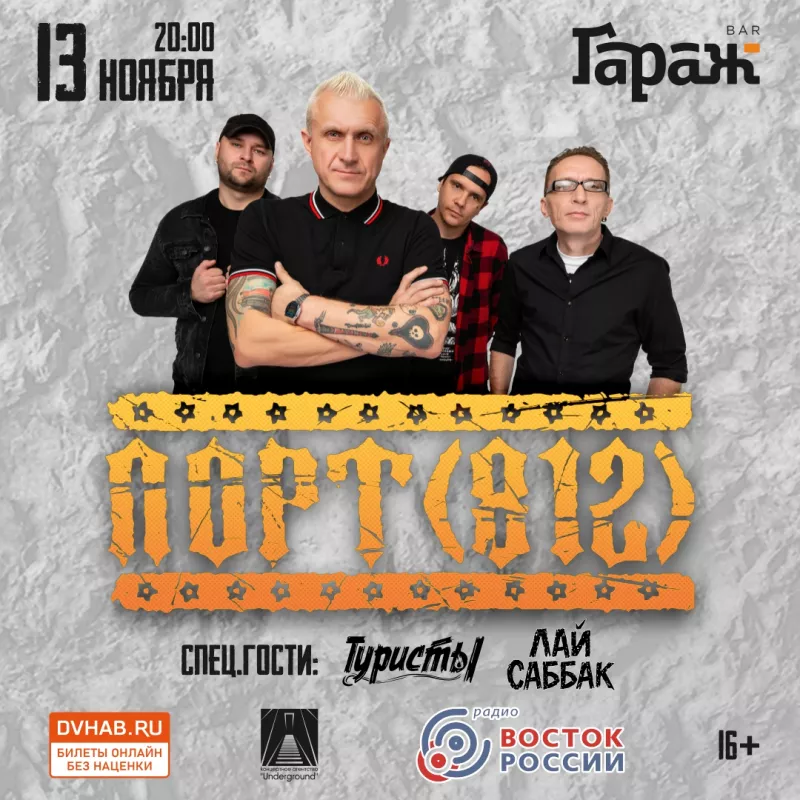 ПОРТ 812. Бар Гараж