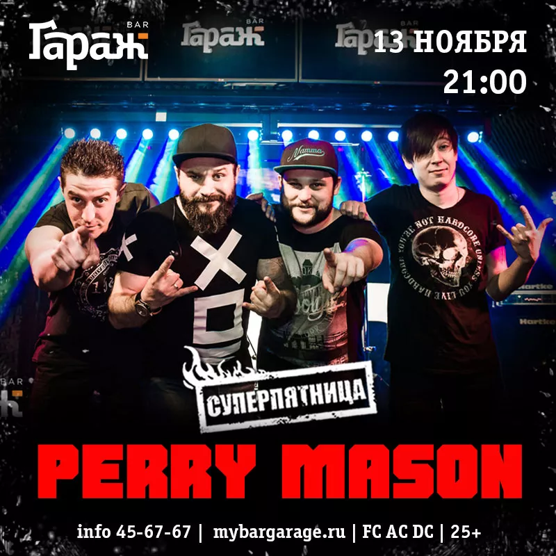 Perry Mason. Бар Гараж