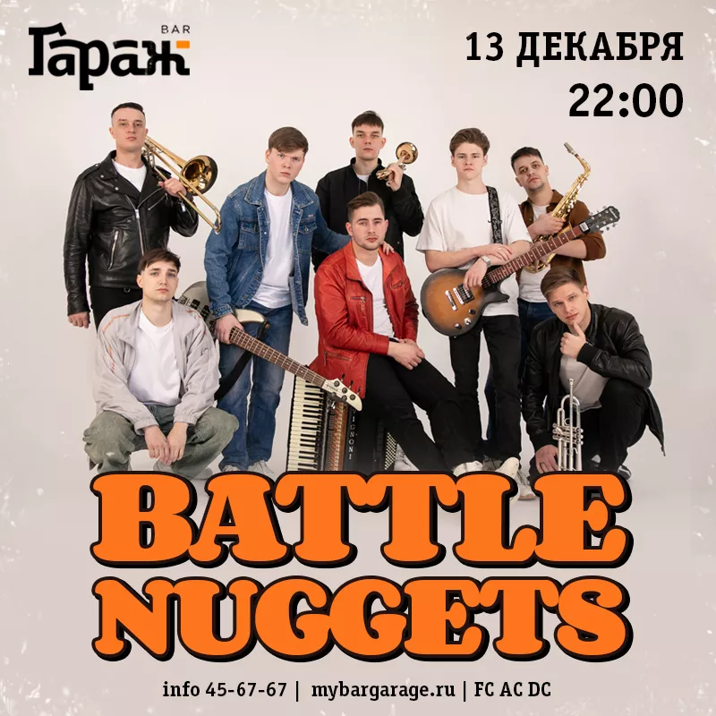 Battle Nuggets. Бар Гараж