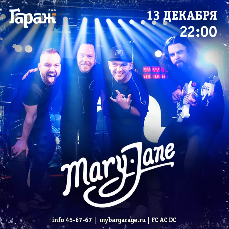Mary Jane. Бар Гараж