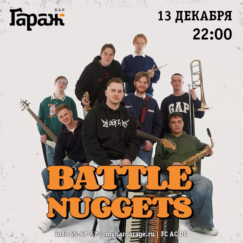 Battle Nuggets. Бар Гараж