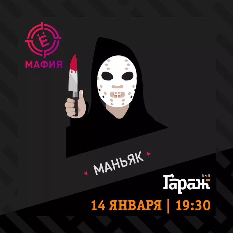 YooMafia. Бар Гараж