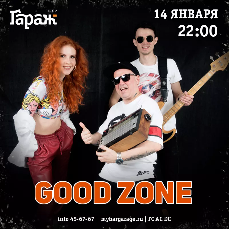 Good Zone. Бар Гараж