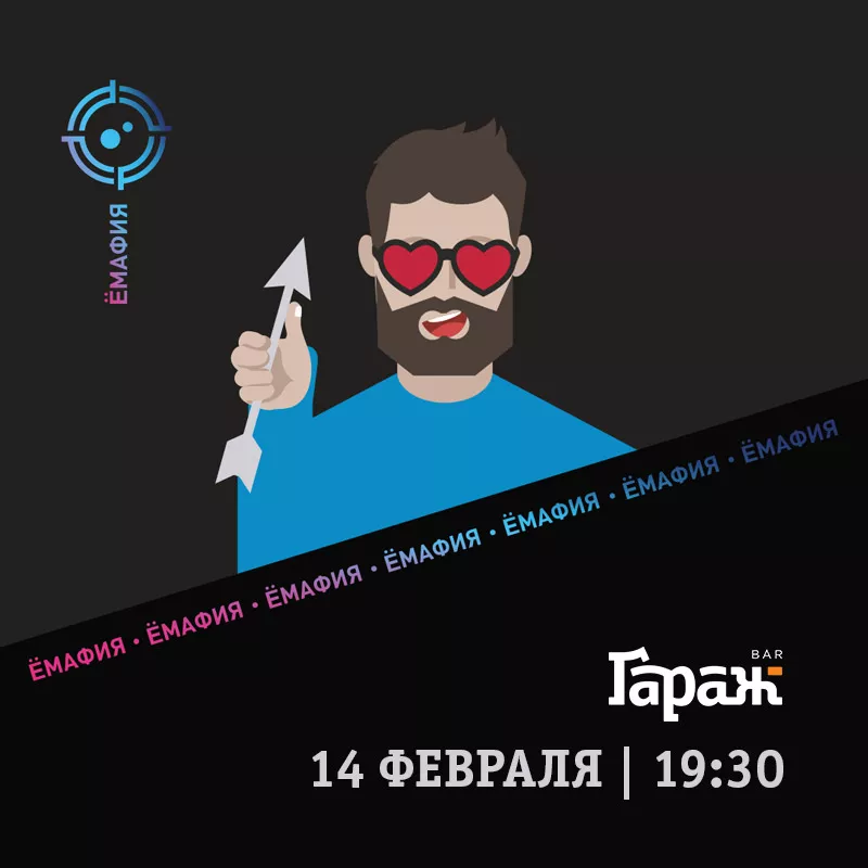 YooMafia. Бар Гараж