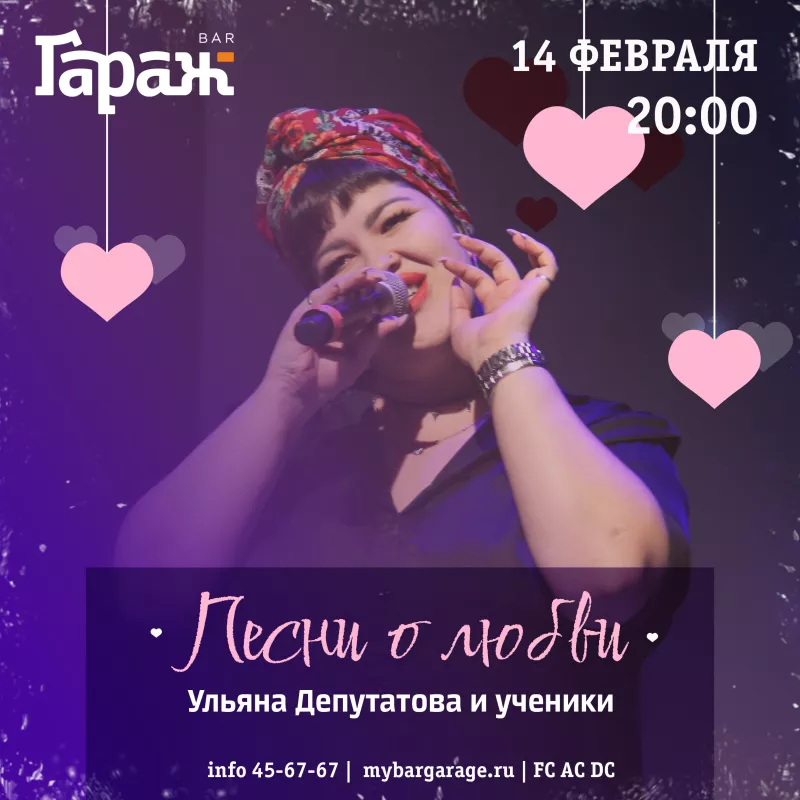 Песни о любви. Бар Гараж