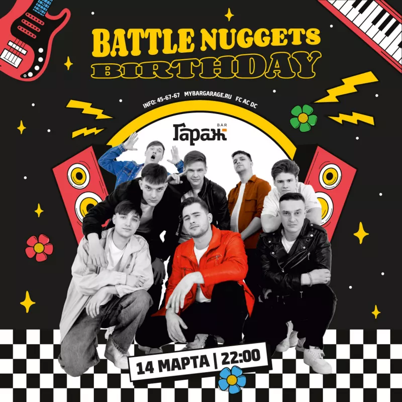 Battle Nuggets Birthday. Бар Гараж
