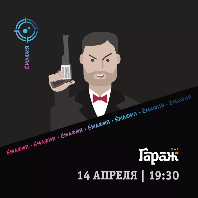 YooMafia. Бар Гараж
