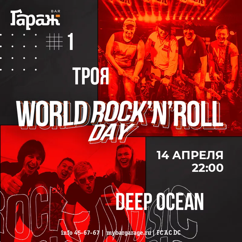 WRNRD Deep Ocean & Троя. Бар Гараж